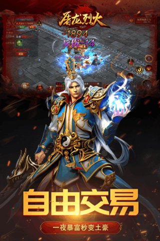 屠龙烈火内购修改版 游戏截图